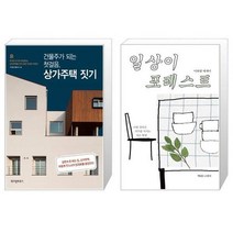 유니오니아시아 건물주가 되는 첫걸음 상가주택 짓기 + 일상이 포레스트, [단일상품]