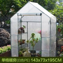 미니조립식 천막 비닐하우스 보온 덮게용 온실 온실창고 비닐커버 정원 난방 온막 농업용 다육, 싱글 입식 PE【화이트】(143*73*195cm)