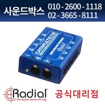 사운드박스 레디알 RADIAL CATAPULT TX4 트랜스미터/RX4 리시버 재고확인