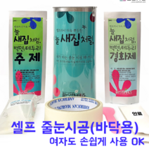 새집처럼 셀프줄눈시공 바닥 타일 줄눈 타일곰팡이, 차콜그레이