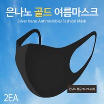 일음쇼핑^^*m시원한 은나노마스크 UV차단2매입X5set(10매) 여름입체 여름용 빨아쓰는 블랙 스판 쿨마스크 재사용일medi^*^, ab*^^선택없는, ab*^^선택없는