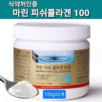 식약처 인증 저분자 마린 피쉬콜라겐 펩타이드 비타민 C 분말 가루 노르웨이산 생선 야생 대구 껍질 추출 가수분해 콜라겐 100% 수용성 어류콜라겐 먹는 이너뷰티콜라겐 150g 추천, 직수입, 2통