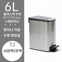 매장 거실 화장실 스텐 페달 휴지통 6L 페달식쓰레기통, 실버