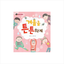 엔이키즈 겨울을 튼튼하게 + 미니수첩 증정