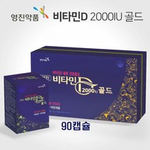 영진 건조효모 비타민D2000IU 아연 비타민디 고함량비타민d 햇빛 선샤인 칼슘인흡수 청소년 직장인 노인 임산부 뼈에좋은 영양제