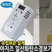 아지즈 일산화탄소 가스누출차단기 경보감지기 A-CO-102