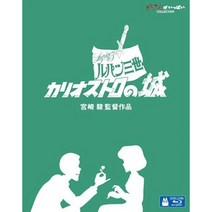 루팡 3세 칼리오스트로의 성 블루 레이 Blu ray