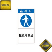 지시 보행자 통로 작업시 세로 표시 위험안내 자석 스티커