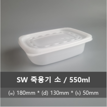 유앤팩 죽용기 소 50개입 180 x 130 50 mm (550ml)
