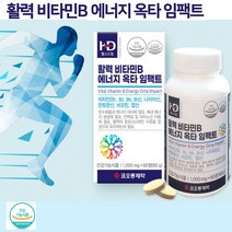 코오롱제약 활력 비타민B 에너지 옥타임팩트 60정 1박스 2박스 3박스 수험생 운동선수 피곤한직장인 체력증진 육체노동 갱년기 영양보충 활력증진 기력회복 비타민b군 8종 함량100%, 60정 2개월분