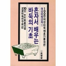 이노플리아 혼자서 배우는 바둑의 기초 46, One color | One Size@1