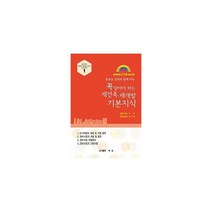 꼭 알아야 하는 재건축 재개발 기본지식 : 동영상 강의와 함께 하는