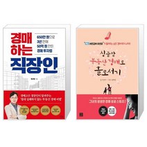 경매하는 직장인 + 싱글맘 부동산 경매로 홀로서기 (마스크제공)