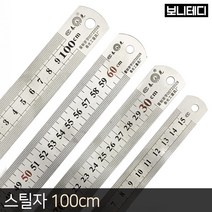 학원용 제본 재단 작업 스틸자 100cm 스텐레스직자 관공서 DIY 철직자 자작