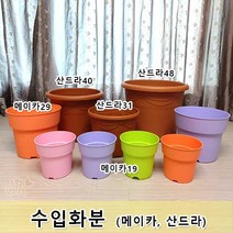 네덜란드 수입 플라스틱 화분 3.2L - 45L대형화분 파스텔톤화분 야외용 식물식재, 메이카19(3.2L), 핑크