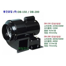 동건공업 소형 브로아 DB-200 (흡입경: 140mm 토출경: 101mm*94mm-125mm 원형 플렌지 (별매품) 부착 가능), DB-200 3상 220V 380V