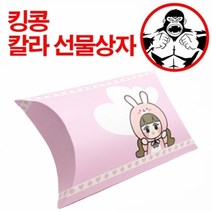 칼라 선물상자 오목상자5호 토끼인형탈 핑크, 상세페이지 참조