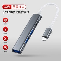 맥북허브 맥북독 아이맥 아이패드 호환 usb 멀티포트 애플애플 맥북 에어 노트북 확장 독 프로 컴퓨터 typec 변환 헤드 스플리터 멀티 인터페이스 맥 태블릿 ipad에 적용, 그레이애플 인터페이스 충전 + 파일전송마우스 키보, 0m