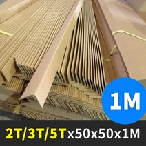 종이앵글 종이각대 각대 코너각대 2T/3T/5T x 1M(50개) 2T/3T x 2M (50개), 4. 종이각대 2Tx50x50x2M (50개)