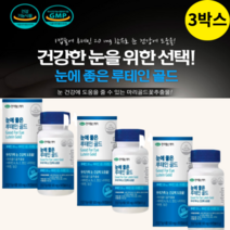 황반변성영양제 눈영양제 프리미엄 루테인 눈비타민