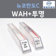 쌍용 뉴코란도C WAH 펄화이트릴리 붓펜 94 + 투명마감용붓펜 자동차 차량용 카 페인트, 2개, 8ml