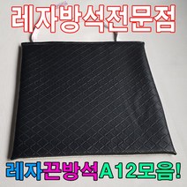 식당 카페업소 레자끈방석A12모음레자끈방석끈방석, S1044