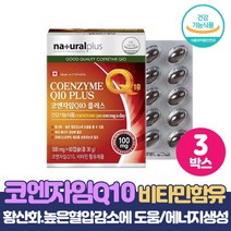코엔자임 Q10 코엠자임 코엔자임큐텐 플러스 코큐텐 100mg COENZYME, 60캡슐 x 3박스