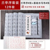 서예 배우기 필묵함 붓글씨 교본 붓 연습장, 1, 난정서12종세트