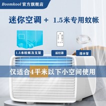이동식 창문형 캠핑 에어컨 가성비 무설치 소형, 미니 에어컨 - 1.5m 모기장