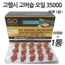 고헬씨 고함량 초록입홍합오일 35000mg 60캡슐, 단품