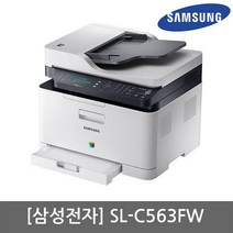 SL-C563FW 팩스 레이저복합기 프린터 / 토너포함 (SU), SL-C563FW 팩스 레이저복합기 프