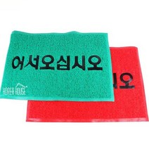 코일 매트 출입구 흙털이발판 미끄럼방지 문앞 롤카페트, 레드