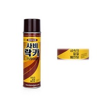 방청 도료 용접 녹막이 코팅 도색 밑칠 녹방지 락카 셀프 DIY 칠 스프레이