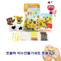 하bire_어린이비누공예 만들기놀이 만들기 욕실용품 수제 집놀이 아동 만들기세트 나만의 미술 손비누 쪼물락♥rel, ♥rel쪼물락 비누만들기세트 동물농장