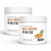 보스웰리아추출분말말 100% 인도산 관절연골 노인관절영양제 연골영양제 보스웰릭산 인도BOSWELLIA 무릎건강 관절기능식품 관절식품 무릎관절건강식품 관절보조식품 성분아연 마그네슘, 2병, 250g