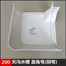 처마 물받이 빗 물길 식물 재배 다용도 폭 16cm/20cm pvc 거터 지붕 처마 도랑 파이프 빗물 트로프 200 떨어지는 트로프 160 싱크 발코니 야채 토양 재배 트로프, 200 직각 암 벤드(1), 1mm, 1mpa
