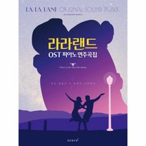 이노플리아 라라랜드 OST피아노 연주곡집, One color | One Size@1