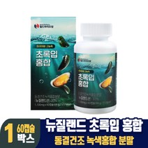 뉴질랜드 초록입홍합오일 캡슐 초록잎홍합 초록홍합 오일 1100mg, 1개, 60캡슐