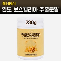 인도산 보스웰리아 가루 분말 보스웰리아추출분말 관절 연골 보스웰리아덩어리 원물 알갱이 효능 먹는법 보스웰릭산 아연 비타민d 마그네슘 무릎 붓기 통증 홈쇼핑 대용량, qmfpdls1