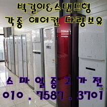 (중고에어컨) LG 휘센 스탠드 인버터 사무 가정용 냉방 에어컨 21평 서울/경기/일산/파주/김포 브랜드별 다양한 평수 중저가 상품 보유 (설치비별도), 일반배관형, 중고에어컨