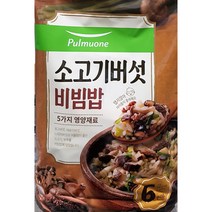 코스트코 풀무원 소고기 버섯비빔밥 262g x 6개입 (1572g) 대용량 아이스포장 무료