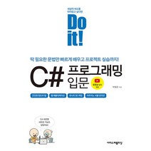 Do it C 프로그래밍 입문, Do it C# 프로그래밍 입문