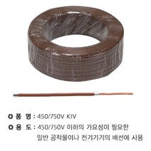 WM KIV 2.5SQ 갈색(200M) WM, 상세페이지 참조