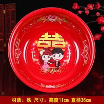 세수대 한쌍 레드 대야 여성 측 시집가다 신부 혼수 에나멜 결혼기념일 축하용 3696201776, 쇠 대야 한다 T08 -1개 _구매하