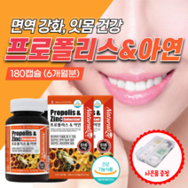캐나다 프로폴리스 목 잇몸 에 좋은 환절기 구강 항균 건강 아연 영양제 면역력 높이는 어린이 50대 잇병 추출물 면역 더한 플러스 60알 약 치아 항산화 캡슐 플라보노이드 여성, 2개(180캡슐)