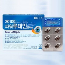 뻣뻣한 눈에 좋은 황반변성 루테인 영양제 눈영양제 노안영양제 수험생 황반변성영양제 눈건조 눈이침침