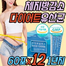 락토바실러스 람노스 람노서스 엘지지 멀티 유산균 식약처인증 프롤린 장트러블 gg 플란타룸 장까지가는 가르시니아 다이어트 살빠지는 애시도필러스 PREBIOTIC 장건강 영양제 약국