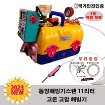 스팀 해빙기 11L 스텐 2023년형 럭셔리 세차기 겸용