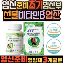 임신준비 출산 후 초기임산부 산모 선물 비타민B 엽산 남자임신준비 임신준비남자 B군 대용량 산모 여자 임신중기 산후 임신전 필수 영양제 출산 임산부 임신축하 임신 GMP인증 건기식