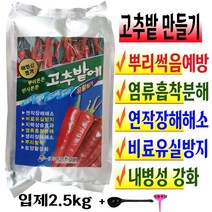 고추밭 전용 고형 입제 미량요소 복합비료 2.5kg 토양소독 기비제 추비 뿌리활착 유황 아인산 고추 모종 밑거름 웃거름 연작 텃밭 주말농장 시설 재배 밭소독 +계량수저 식물푯말세트